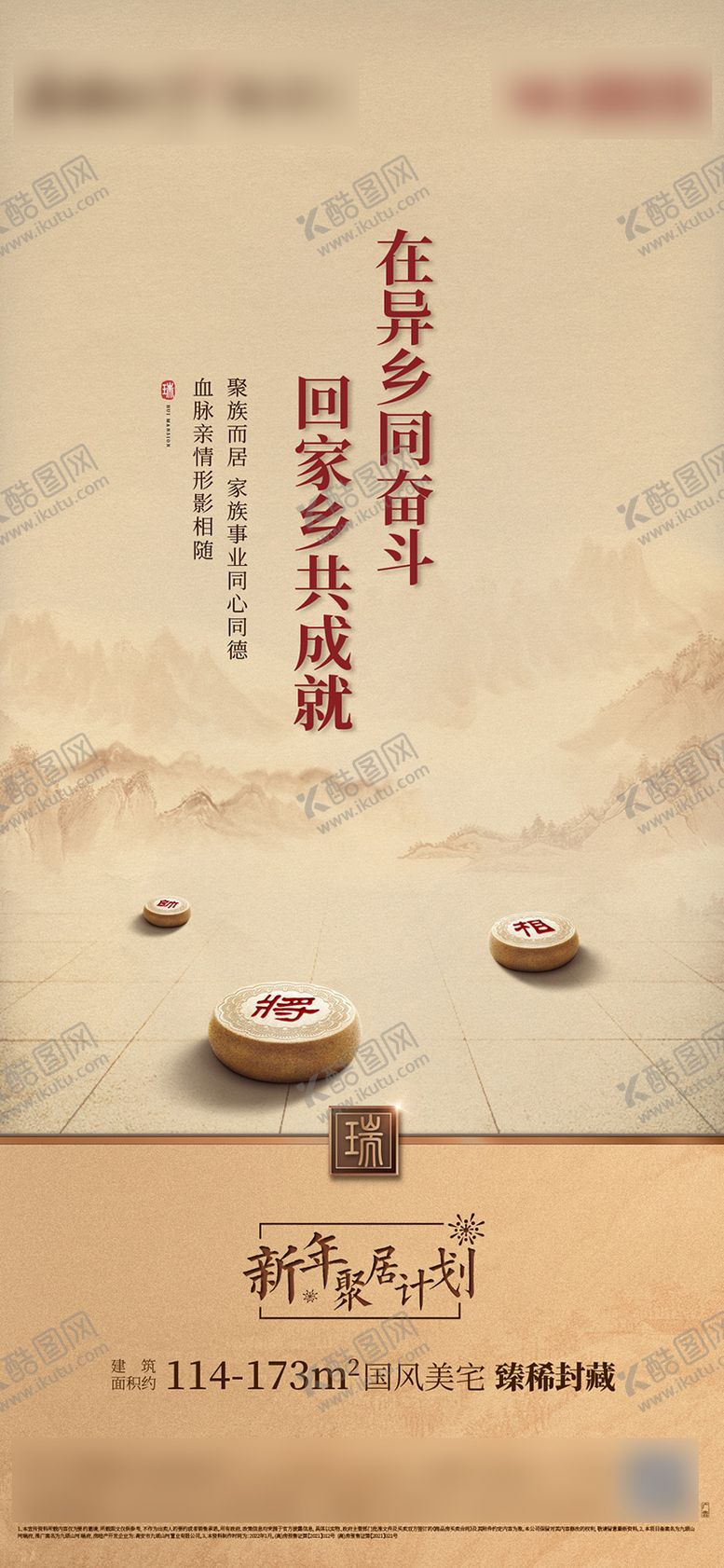 编号：52615911261758008474【酷图网】源文件下载-地产返乡置业宣传海报