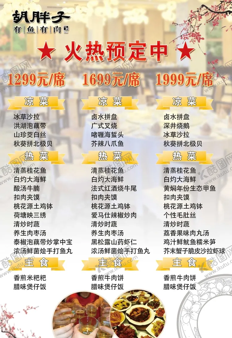 编号：72039409281240414739【酷图网】源文件下载-谢师宴