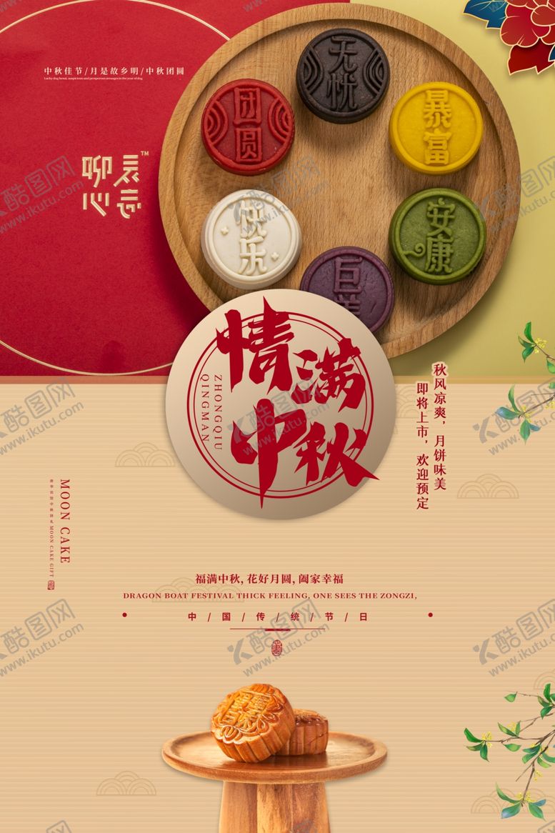 编号：19910909280327097156【酷图网】源文件下载-中秋节海报
