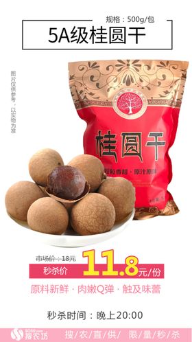 秒杀5A级桂圆干