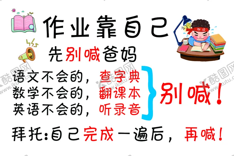编号：68029109200318588146【酷图网】源文件下载-作业靠自己