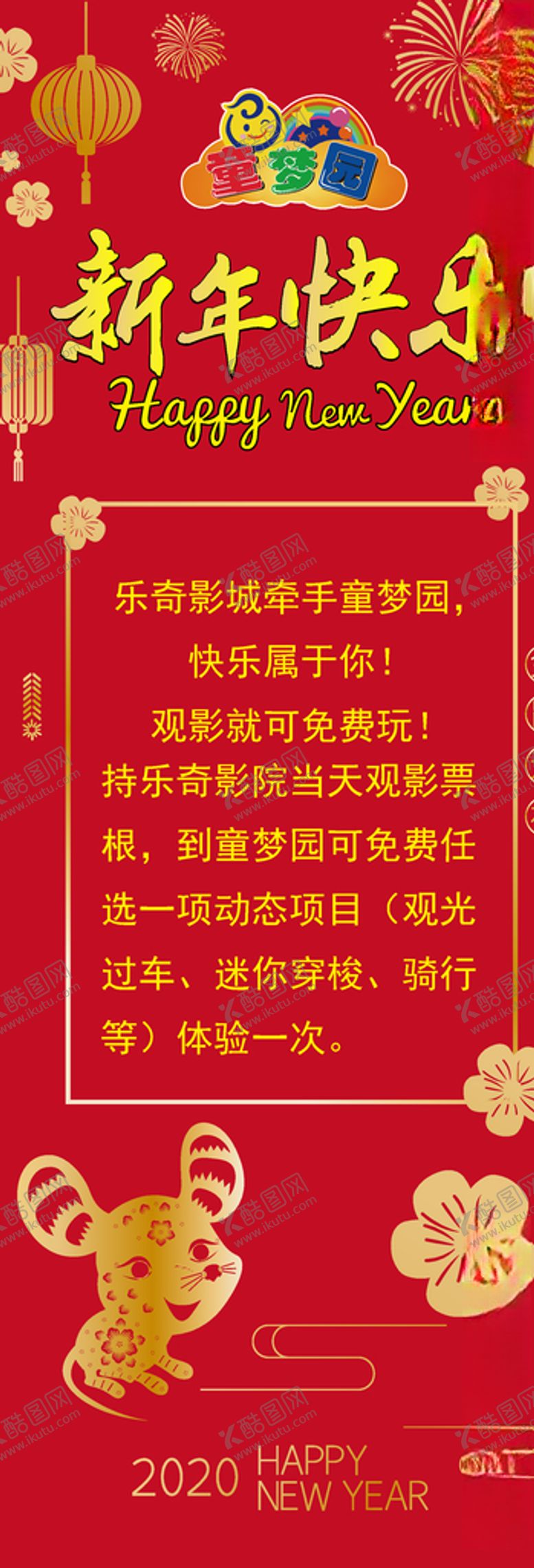 编号：66507707071435463023【酷图网】源文件下载-新年新活动