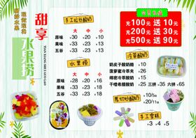 水果捞水果沙拉菜单菜谱