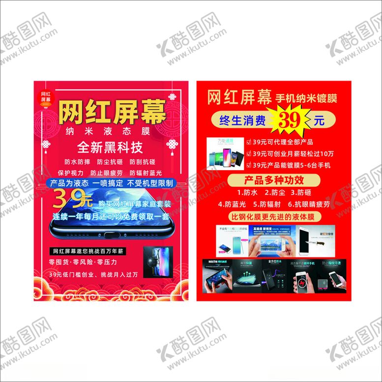 编号：85872509141326361412【酷图网】源文件下载-纳米镀膜宣传单