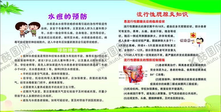 编号：14290805090805386162【酷图网】源文件下载-水痘腮腺炎