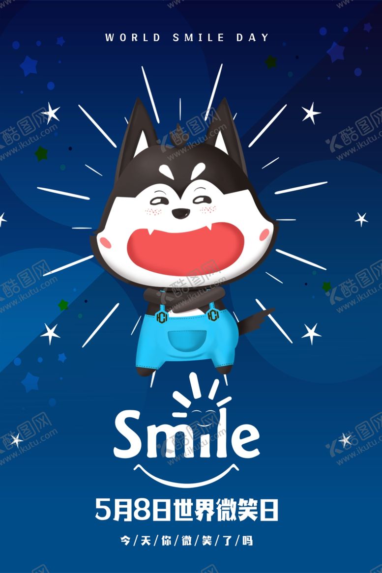 编号：48334709271654302747【酷图网】源文件下载-世界微笑日