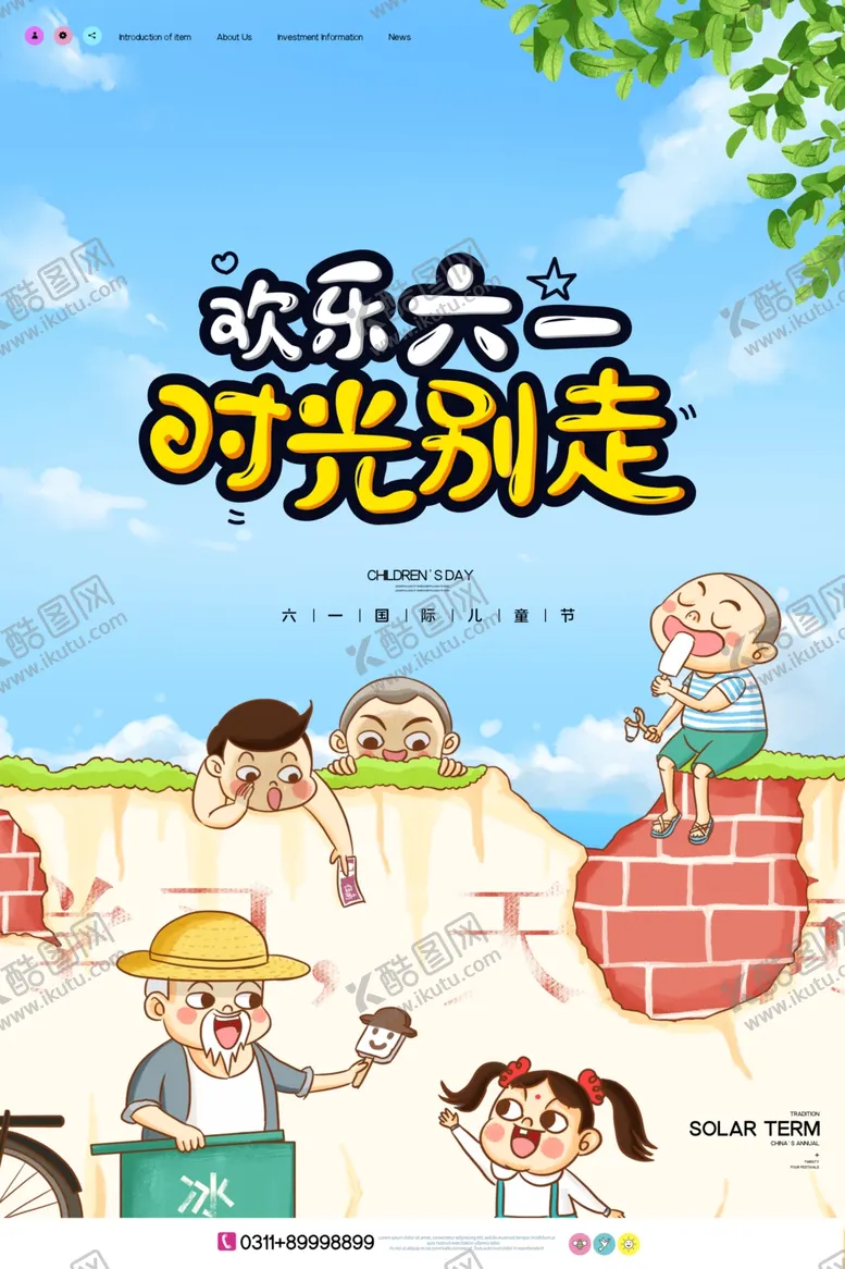 编号：26352807020246387908【酷图网】源文件下载-六一