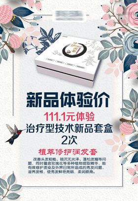 养发套盒