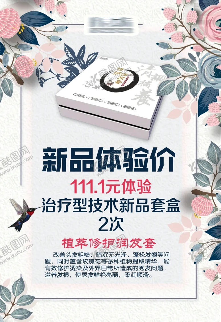 编号：11844706260231435284【酷图网】源文件下载-养发套盒