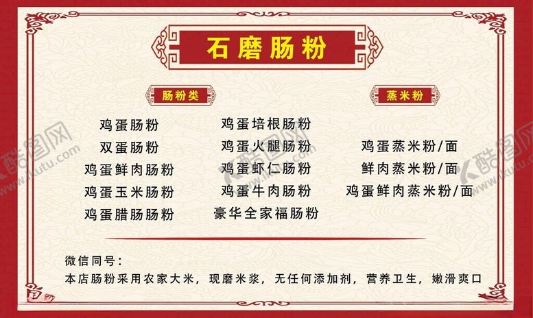 编号：11838001130712359652【酷图网】源文件下载-石磨肠粉
