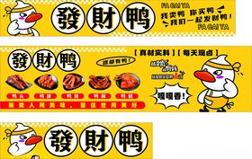 发财鸭