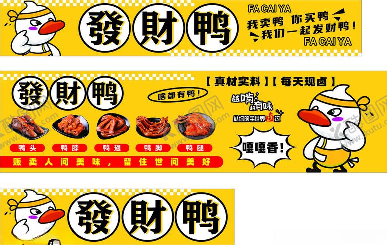 编号：62690104050250462063【酷图网】源文件下载-发财鸭