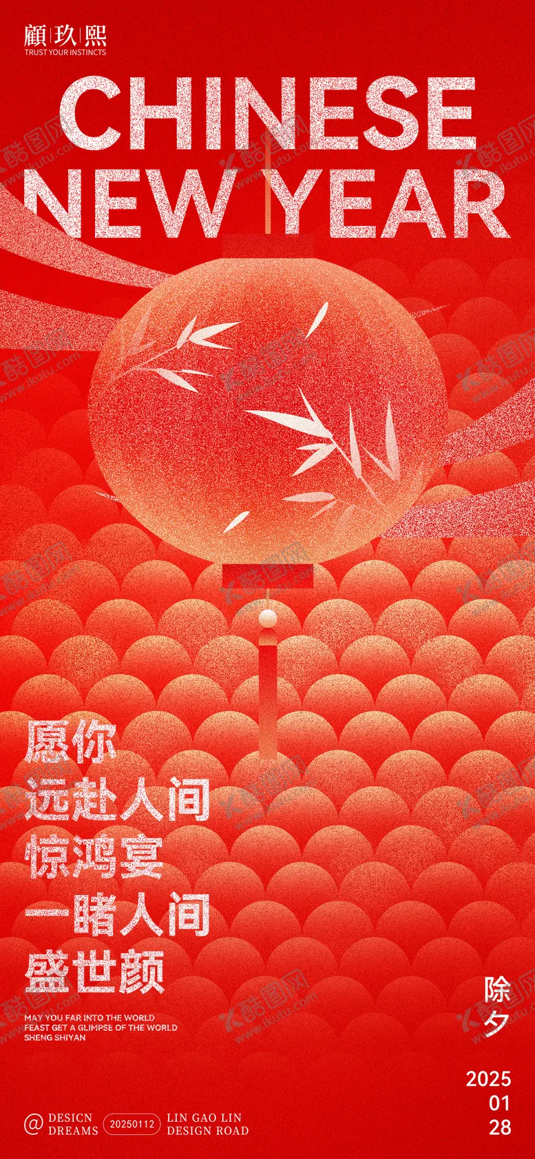 编号：93334901122346579427【酷图网】源文件下载-除夕新年创意海报