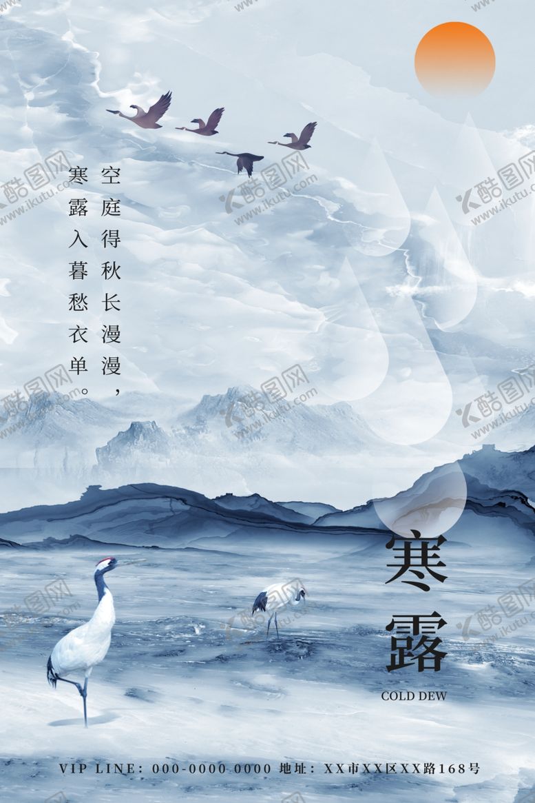 编号：15113907121725143487【酷图网】源文件下载-寒露海报