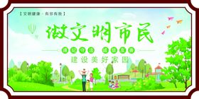 做文明市民 创文明社区