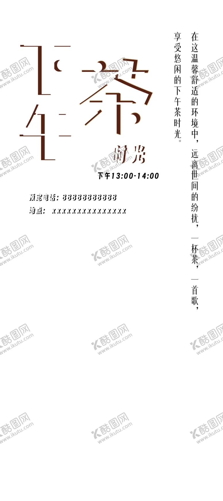 编号：15859801262243582812【酷图网】源文件下载-茶餐厅商用下午茶西餐宣传易拉宝
