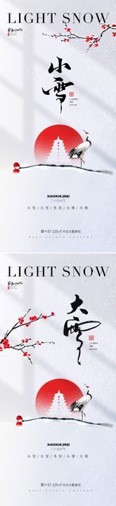 小雪大雪系列海报