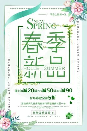 春季促销