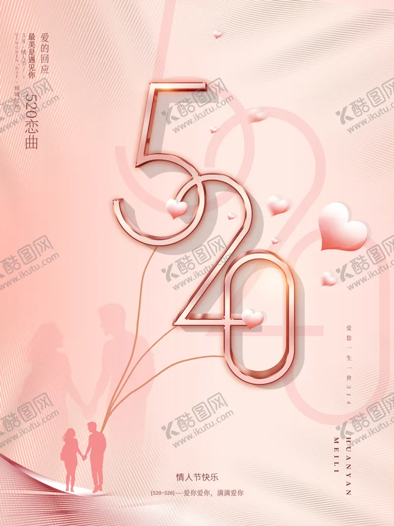 编号：59273009210512058350【酷图网】源文件下载-520海报 520促销