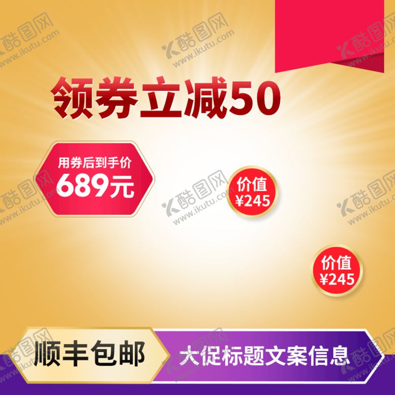编号：95203710090821160837【酷图网】源文件下载-电商主图