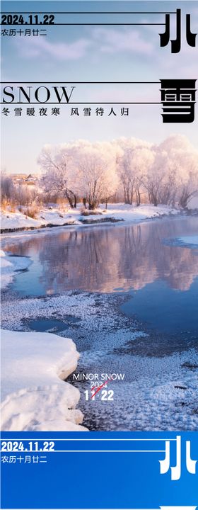 小雪大雪海报