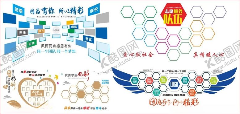 编号：18468910022352438980【酷图网】源文件下载-照片墙员工风采