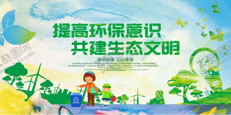 编号：81784307132054419362【酷图网】源文件下载-环保展板