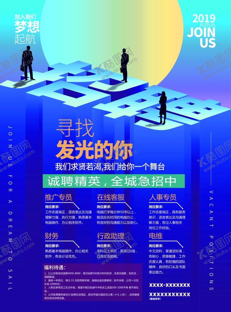 编号：28064809300739261938【酷图网】源文件下载-招聘宣传单