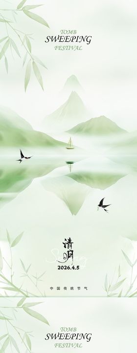 清明地产海报设计