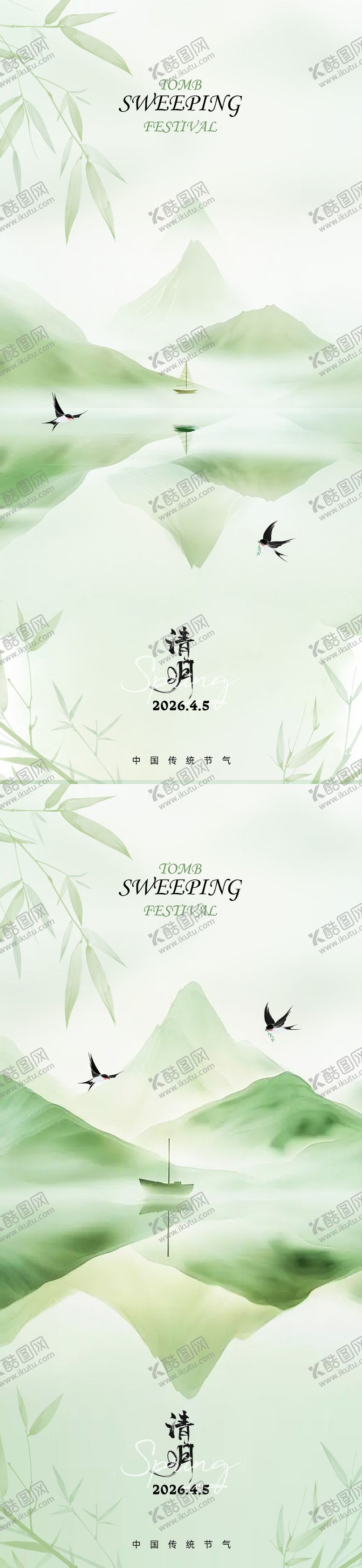 编号：39747203260216054332【酷图网】源文件下载-清明地产海报设计