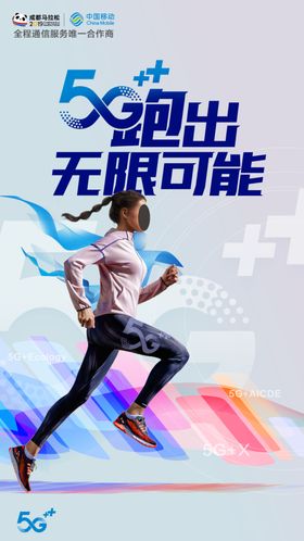 5G无限可能