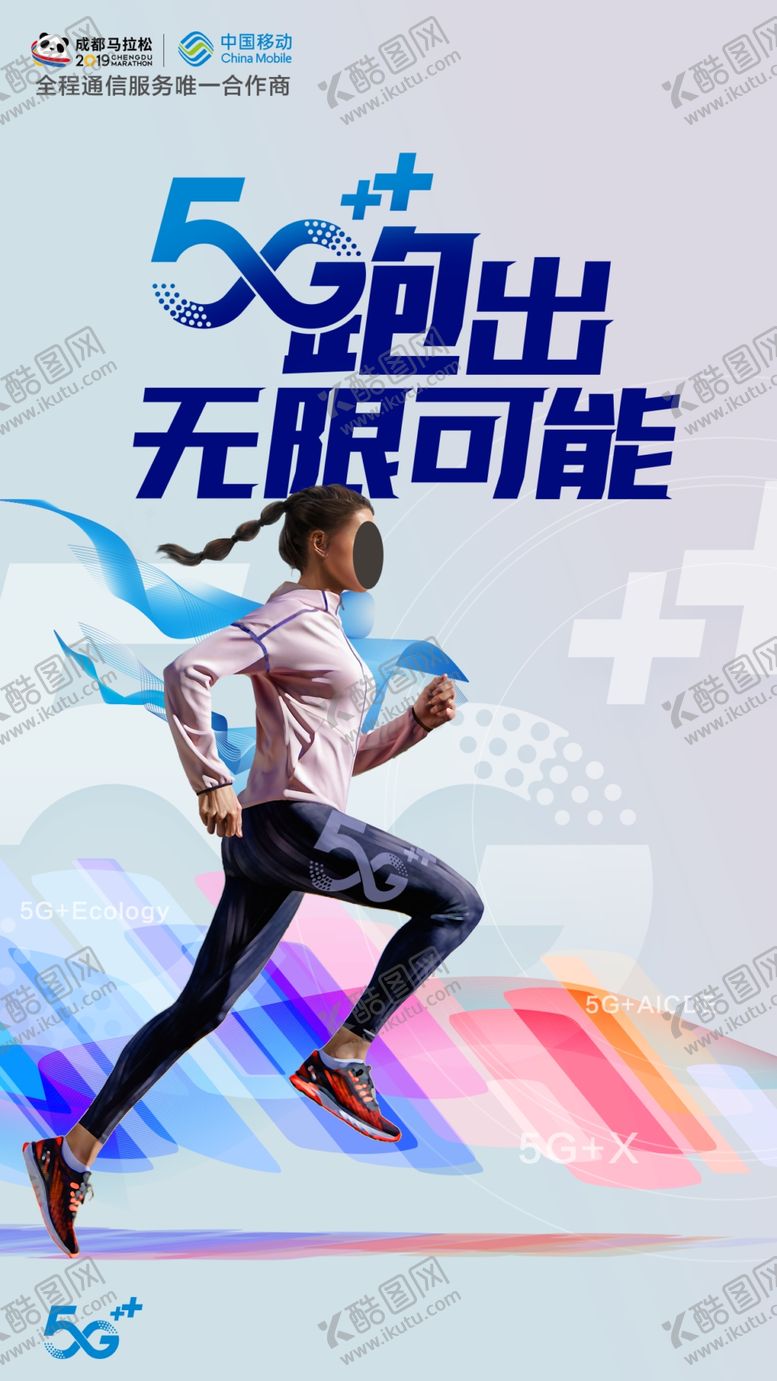 编号：10101209140652159873【酷图网】源文件下载-5G无限可能