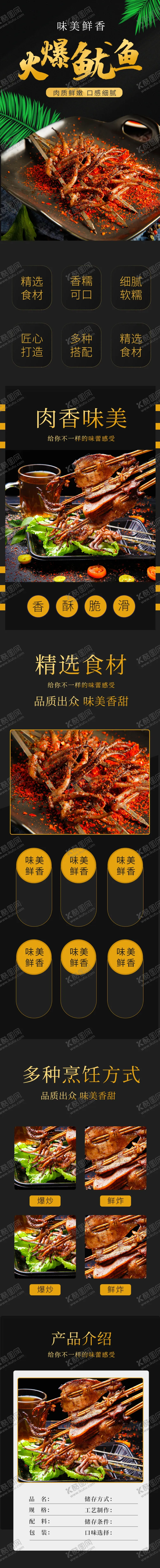 编号：93201112081816302395【酷图网】源文件下载-铁板鱿鱼图片