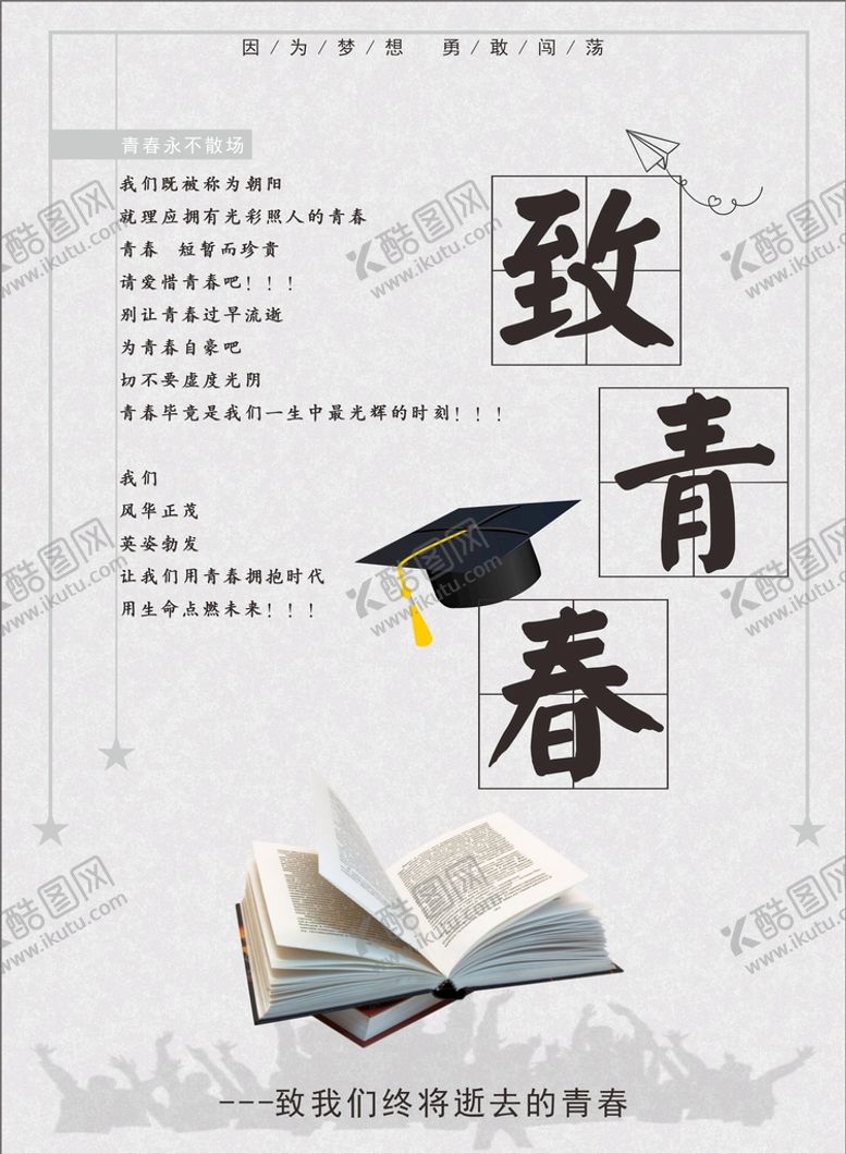 编号：99333811250142188864【酷图网】源文件下载-致青春图片