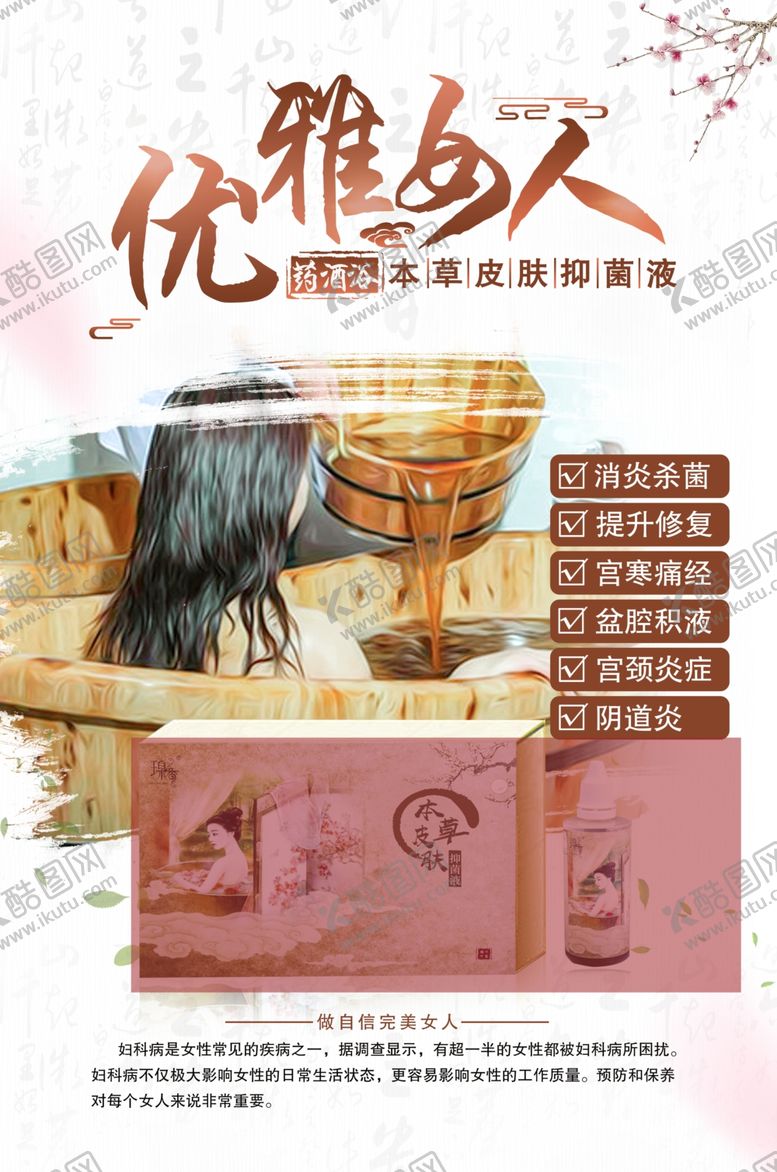 编号：60898211012130487102【酷图网】源文件下载-养生海报