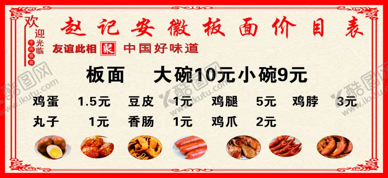 编号：31173101140624349240【酷图网】源文件下载-牛肉板面