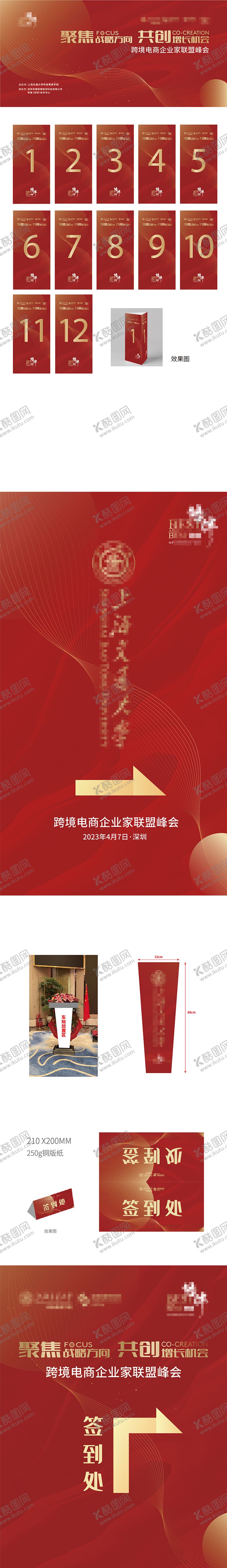 编号：73362712052025563182【酷图网】源文件下载-展会主KV工作证签到墙司仪台桌牌