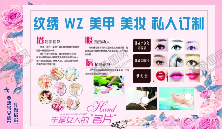 编号：39806007030820298605【酷图网】源文件下载-纹绣美甲美睫美妆海报