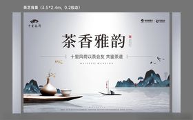 茶艺活动背景板