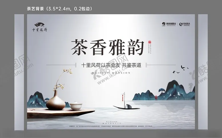 编号：19558006300152581029【酷图网】源文件下载-茶艺活动背景