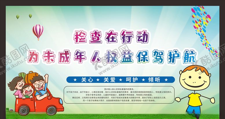 编号：89434006280641139153【酷图网】源文件下载-关爱留守儿童