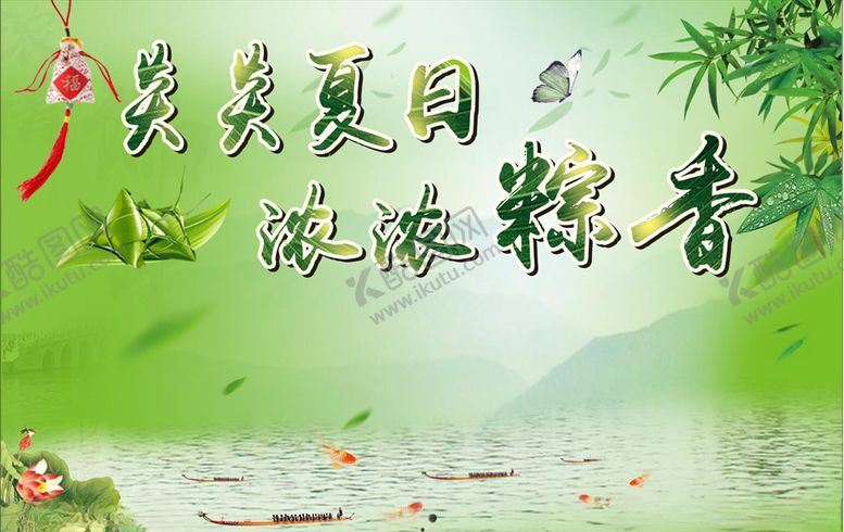 端午海报促销绿色节
