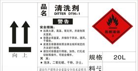 清洗剂标签