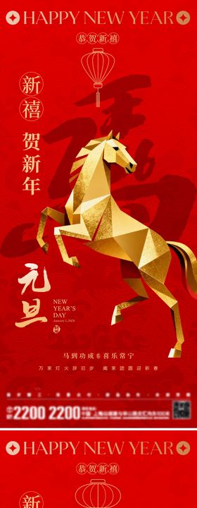 新年元旦节日海报