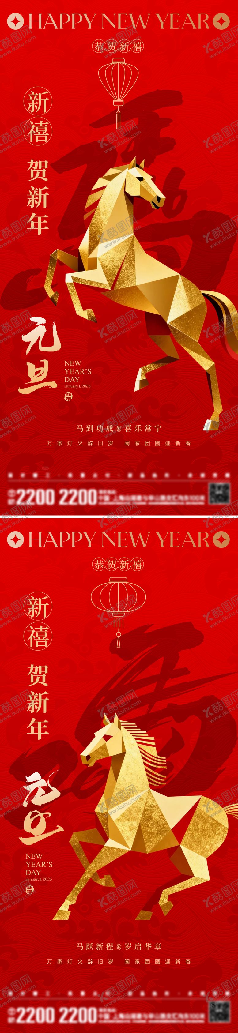 编号：25381412010218567967【酷图网】源文件下载-新年元旦节日海报