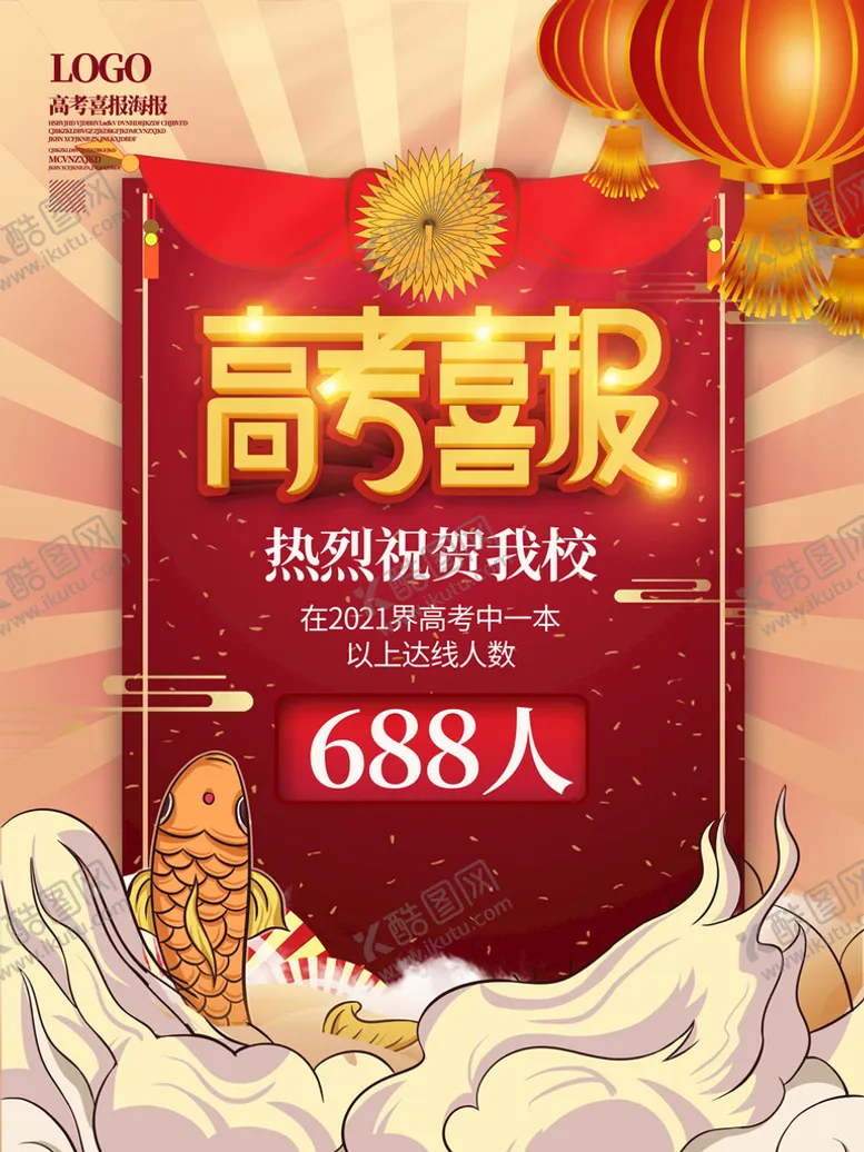 编号：22247210281312495896【酷图网】源文件下载-高考喜报