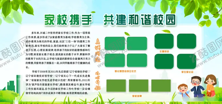 编号：38313004181539013542【酷图网】源文件下载-和谐校园