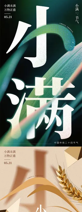 春分质感肌理节气海报