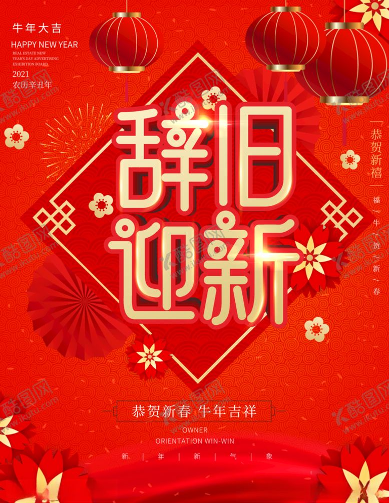 编号：49116704271724162871【酷图网】源文件下载-牛年