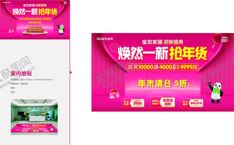 编号：12698010090114134863【酷图网】源文件下载-全友家居地贴